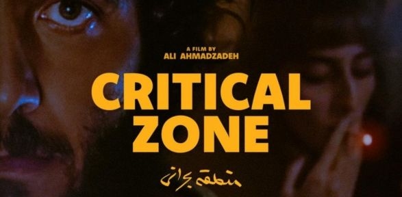 Critical Zone | Film | Ali Ahmdazadeh